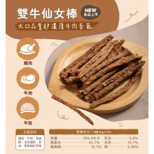 Treat Time 雙牛仙女棒